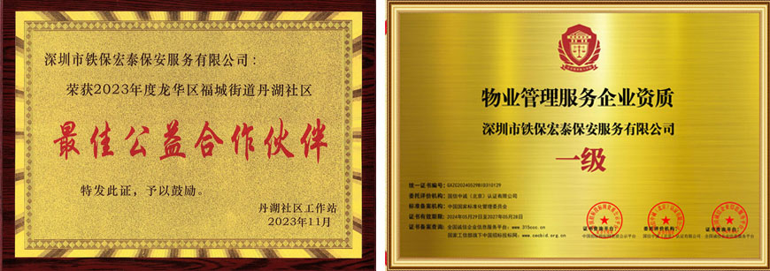 深圳市鐵保宏泰保安服務(wù)有限公司 深圳市鐵保宏泰保安服務(wù)有限公司