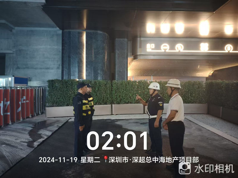 深超總中海地產(chǎn)安保護衛(wèi)